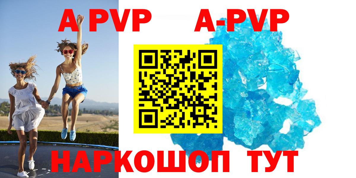 A PVP кристаллы  A-PVP Crystall  Лесосибирск  A-PVP крисы CK  Вход с VPN 