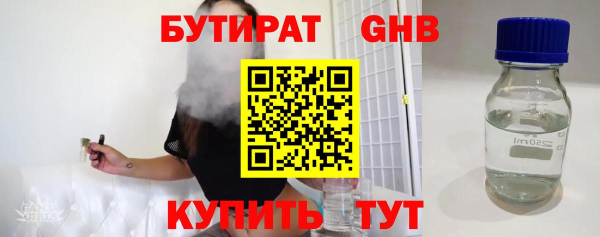Бутират BDO Лесосибирск