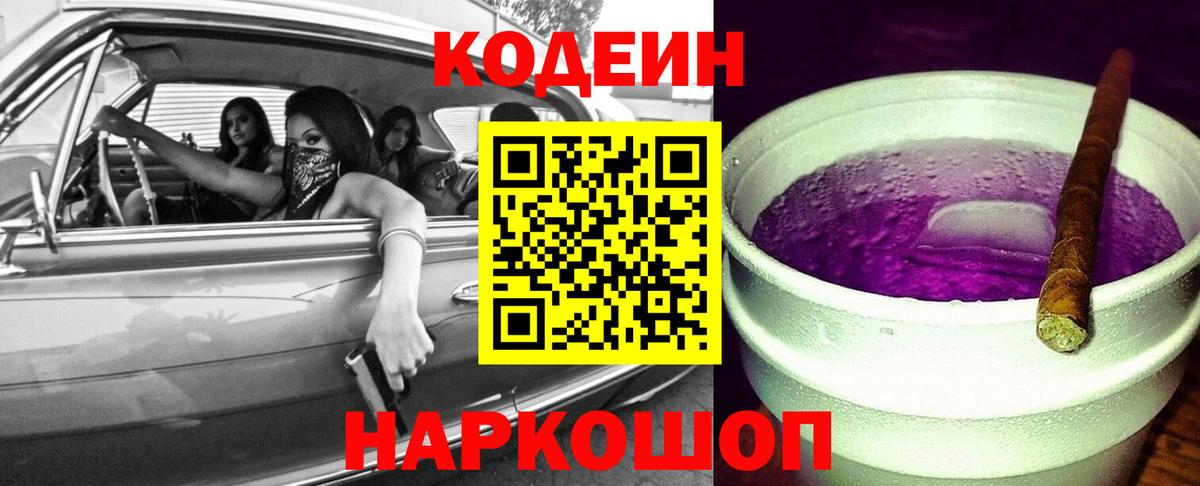 Codein напиток Lean (лин)  Codein напиток Lean (лин)  Лесосибирск  Вход с VPN 