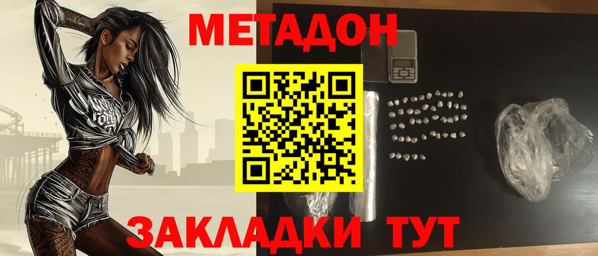 Метадон VHQ Лесосибирск